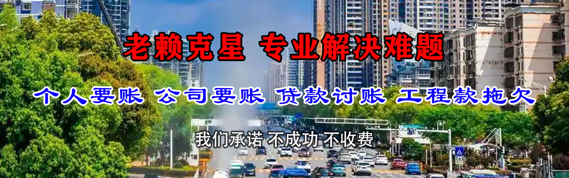 桐城讨账公司