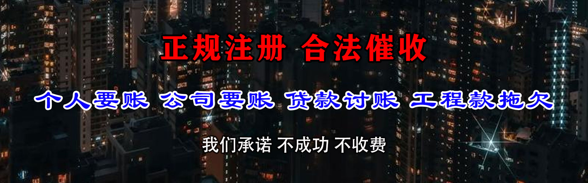 桐城收账公司